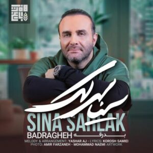 دانلود آهنگ سینا سرلک بدرقه