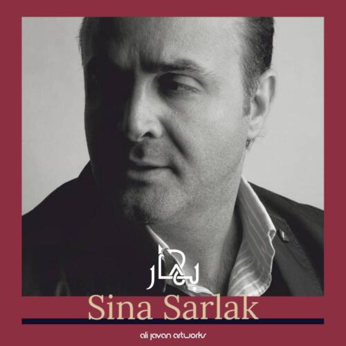 سینا سرلک بهار