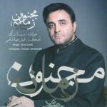 دانلود آهنگ سینا سرلک باز امدم