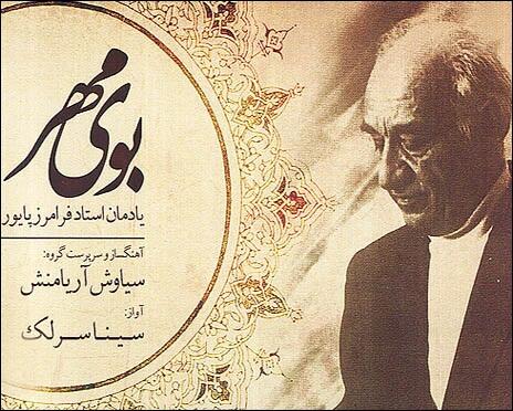 سینا سرلک بوی مهر