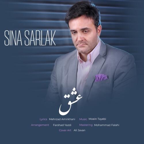 سینا سرلک عشق