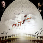 دانلود آهنگ سینا سرلک غزال