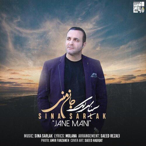 سینا سرلک جان منی