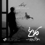 دانلود آهنگ سینا سرلک کلاغ به خونش میرسه