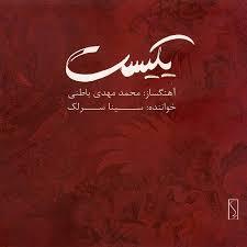 دانلود آهنگ سینا سرلک کاروان