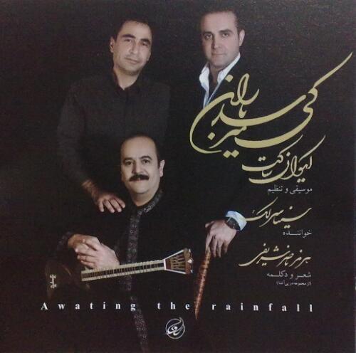 سینا سرلک کی میرسد باران