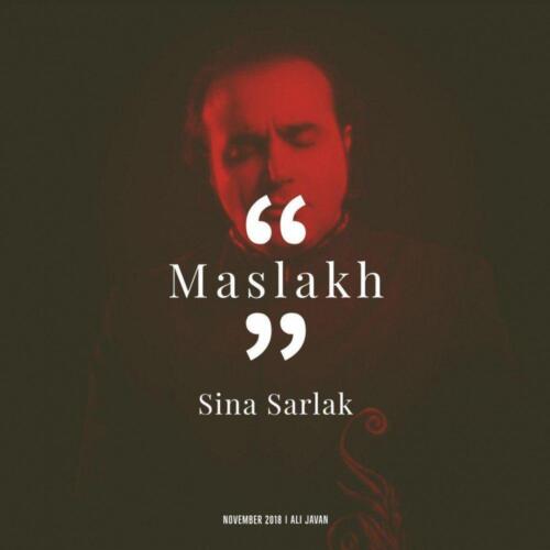 سینا سرلک مسلخ