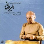 دانلود آهنگ سینا سرلک ساز و آواز