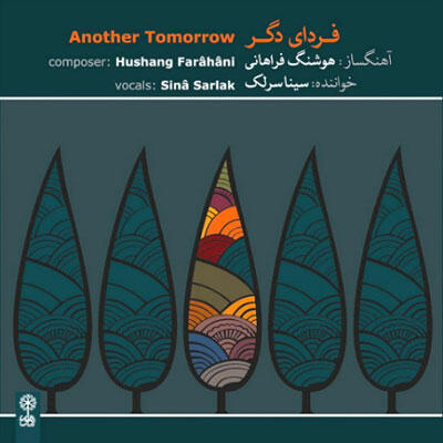 سینا سرلک تک نواز سه تار