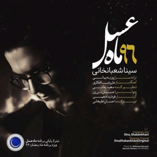 سینا شعبانخانی ماه عسل