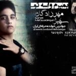 دانلود آهنگ سهیل مهرزادگان میمیرم واسه تو