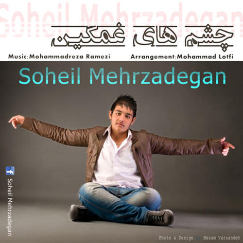 سهیل مهرزادگان چشمای غمگین