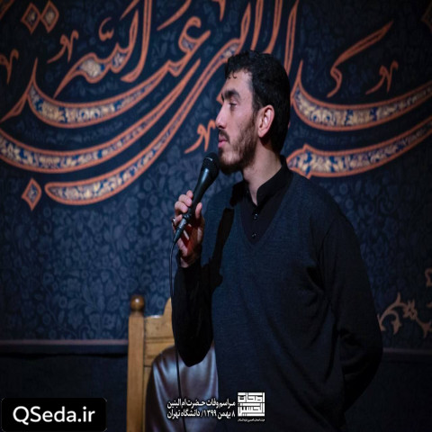 دانلود مداحی با عطش خیمه ها بی تاب شدی مهدی رسولی
