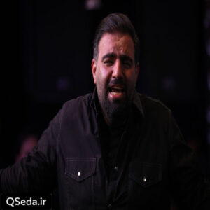 دانلود مداحی امشبو با دل شما بریم جلو امیر کرمانشاهی