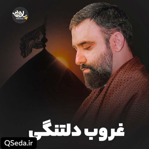 دانلود مداحی غروب دلتنگی جواد مقدم