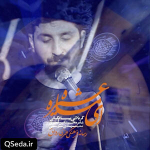 دانلود مداحی ای ماه عشیره پیام کیانی