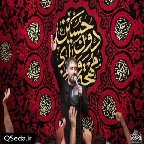 دانلود مداحی تو عراقی و من هم ایرانم سرنوشت اینچنین رقم خورده محمد حسین پویانفر