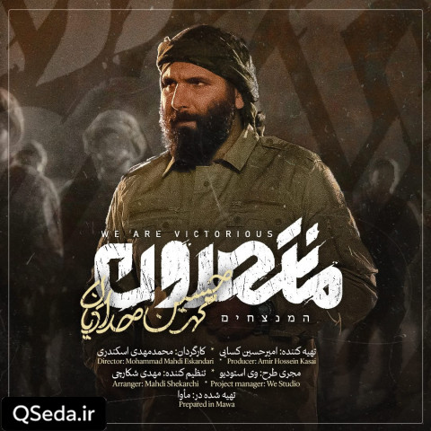 دانلود مداحی منتصرون محمد حسین حدادیان