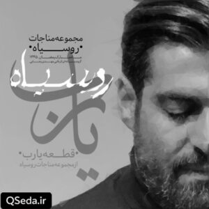 دانلود مداحی یا رب مهدی رعنایی