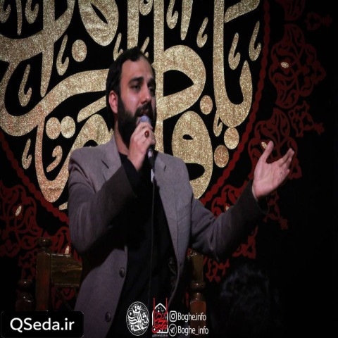 دانلود مداحی پشت در این خونه یکی هست که سینه سپر میکنه سید مهدی حسینی