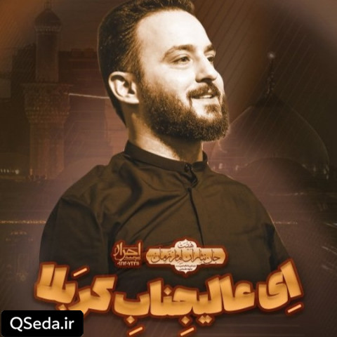 دانلود مداحی ای عالیجناب کربلا وحید شکری