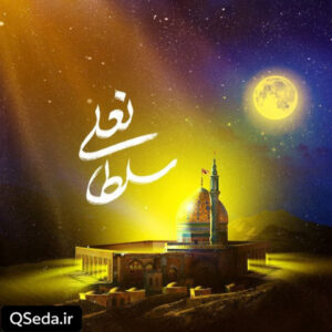 دانلود مداحی سلطانعلی امیر کرمانشاهی