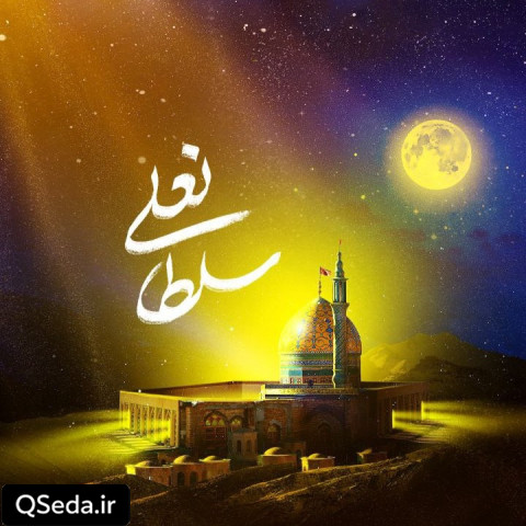 دانلود مداحی سلطانعلی امیر کرمانشاهی