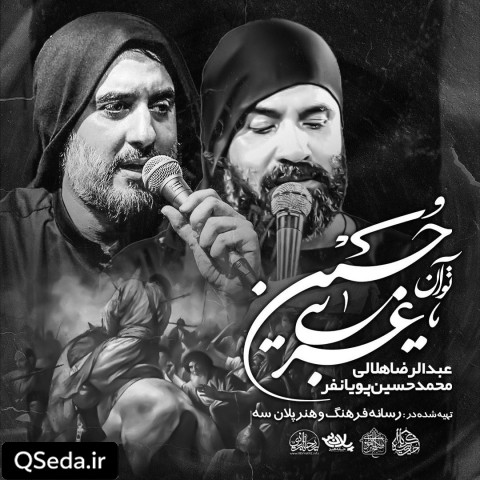 دانلود مداحی تو آن حسین غریبی محمد حسین پویانفر عبدالرضا هلالی