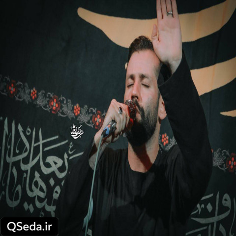 دانلود مداحی یابن الحسن کجایی امیر برومند