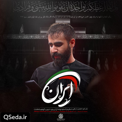 دانلود مداحی ایران حسین طاهری