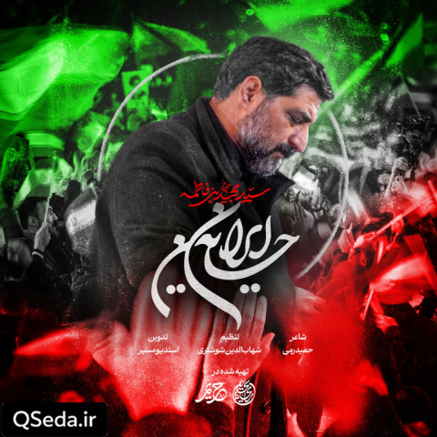 دانلود مداحی ایران حسین سید مجید بنی فاطمه