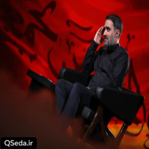 دانلود مداحی نائب الزیاره محمد حسین پویانفر