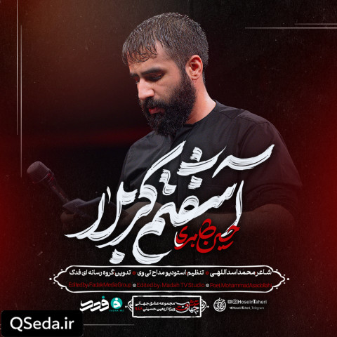 دانلود مداحی آشفتم کربلا حسین طاهری