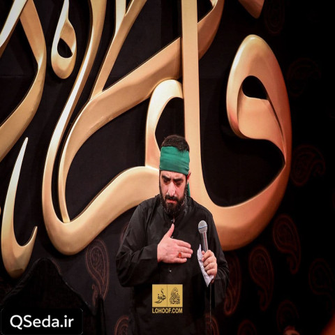 دانلود مداحی پاشو ببین تو خونه مون چه خبره امشب سید مجید بنی فاطمه