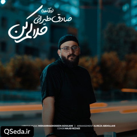 دانلود مداحی حلالم کن صادق طیرانی