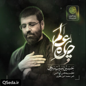 دانلود مداحی چاره عالم حسین سیب سرخی