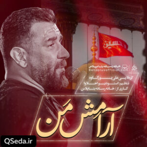 دانلود مداحی آرامش من علی پورکاوه