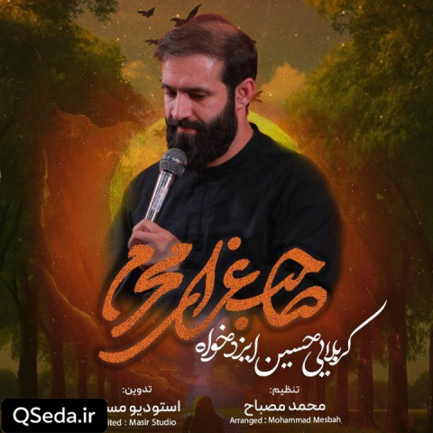 دانلود مداحی صاحب عزای محرم حسین ایزدخواه