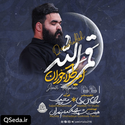 دانلود مداحی قمرالله امیر طلاجوران