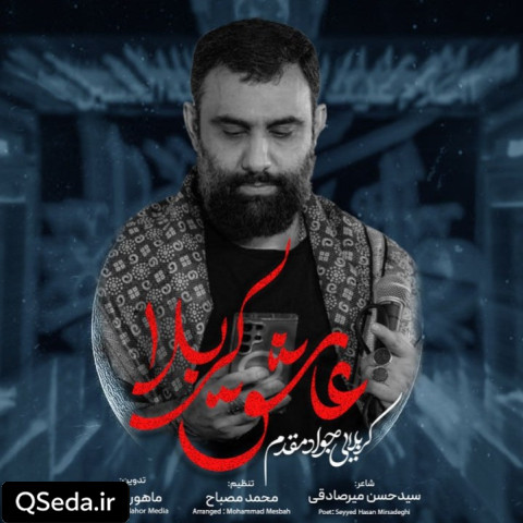 دانلود مداحی عاشق کربلا جواد مقدم