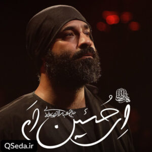 دانلود مداحی ای حسینم عبدالرضا هلالی