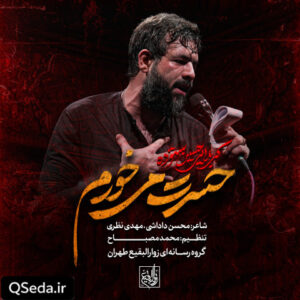دانلود مداحی حسرت میخورم حسین ستوده