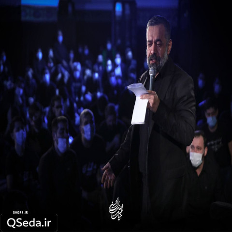 دانلود مداحی فقیر بانویی ام که غنی بالذات است حاج محمود کریمی
