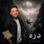 دانلود آهنگ بابک مافی دره