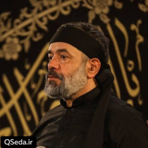 دانلود مداحی دلم تنگه چشمام گریون حاج محمود کریمی
