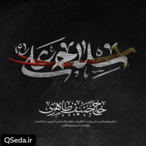 دانلود مداحی سلاح علی حنیف طاهری