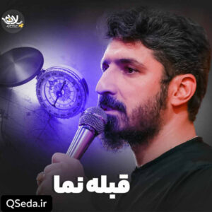 دانلود مداحی قبله نما پیام کیانی