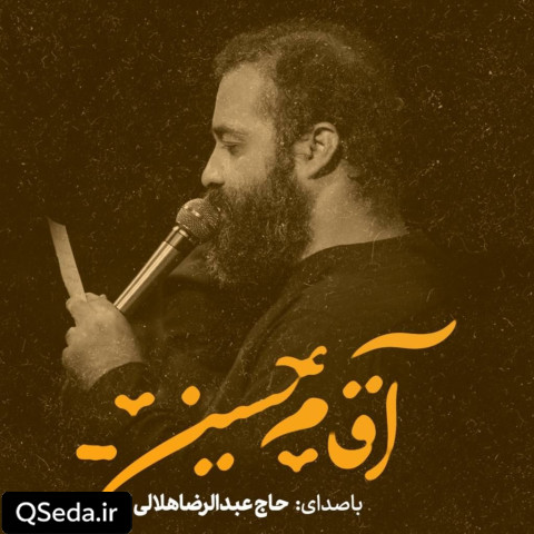 دانلود مداحی آقام حسین عبدالرضا هلالی