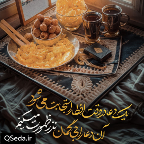 دانلود مداحی دعای وقت افطار محمد حسین پویانفر