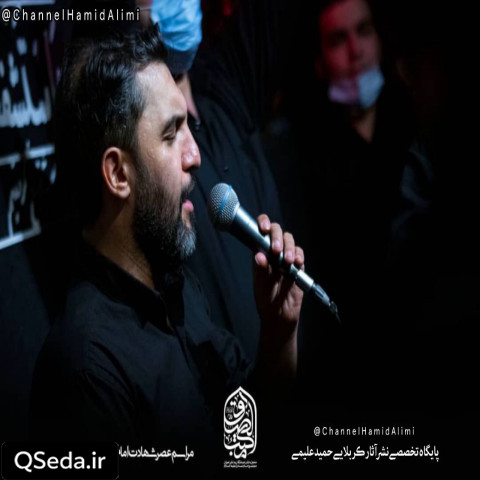 دانلود مداحی دست ما را به محرم برسانید حمید علیمی